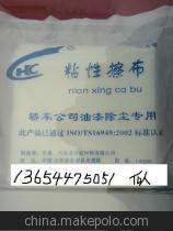 【高端粘性除塵布 涂裝噴漆除塵用粘塵布 油布 粘性擦布】價格,廠家,圖片,無塵紙、無塵布,長春一汽實業合成材料-